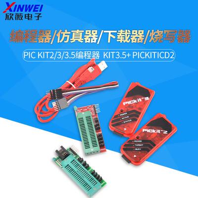 PIC KIT2/3/3.5编程器/仿真器/下载器/烧写器 kit3.5+ PICKITICD2
