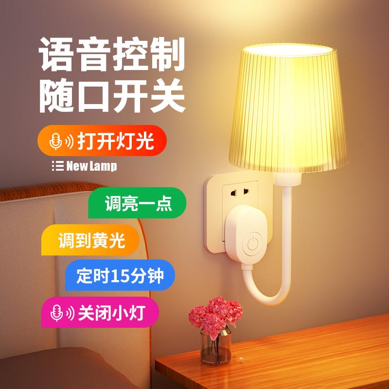 语音控制小夜灯人智能声控感应开关灯遥控卧室床头睡眠台灯