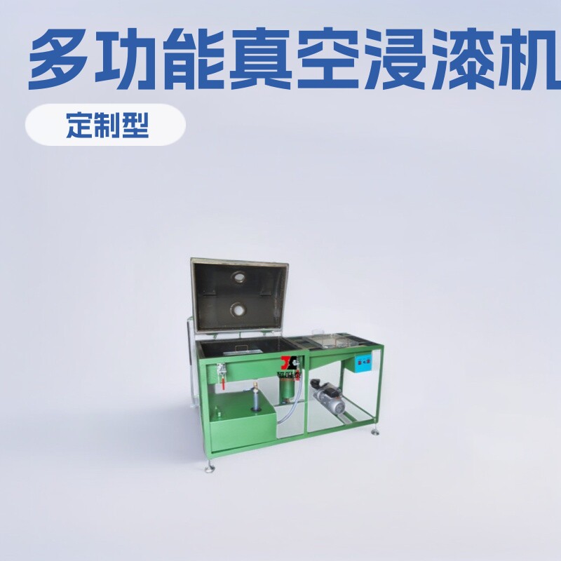 大型电机双槽真空浸渍机