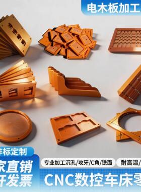 橘红色电木板加工定制黑色防静电电木板酚醛树脂压纸板绝缘耐高温