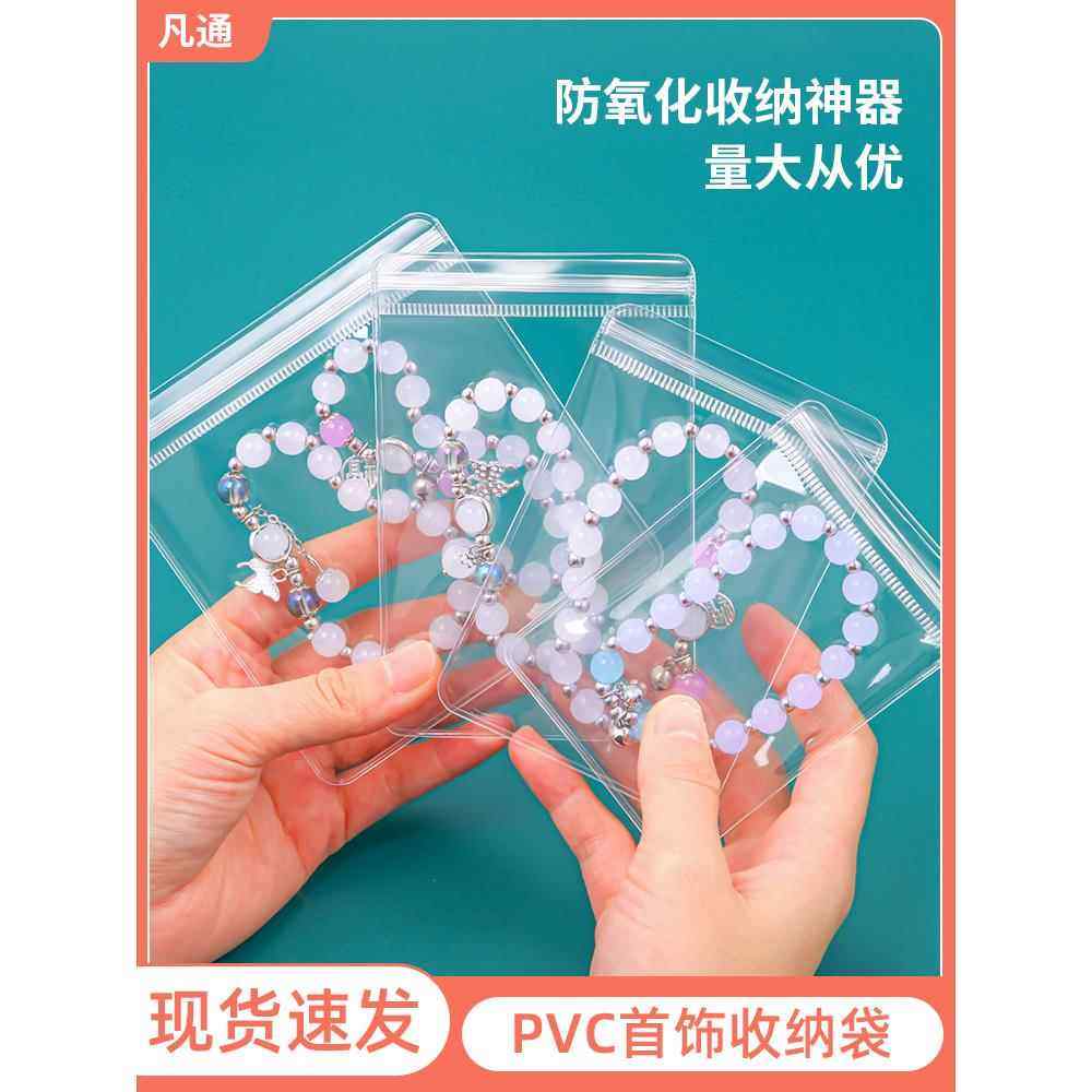 文玩收纳袋防氧化首饰袋密封袋pvc自封袋首饰盒收纳饰品项链耳钉,饰品/流行首饰/时尚饰品新,首饰袋,淘宝优惠券,粉丝福利购,淘宝优惠卷