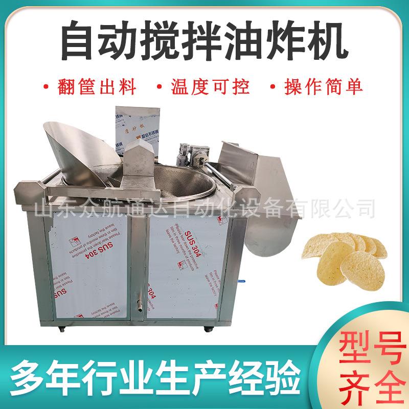 全自动薯片薯条油炸机小麻花翻筐出料油炸锅鸡爪小龙虾油炸设备