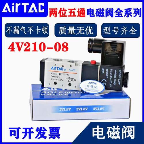 亚德客电磁阀4V210-08气阀气动铝合金全系列不漏气五通