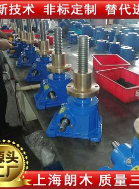 朗木丝杆升降机SWL1T2.5T5T升降机螺母升降机涡轮丝杆升降机