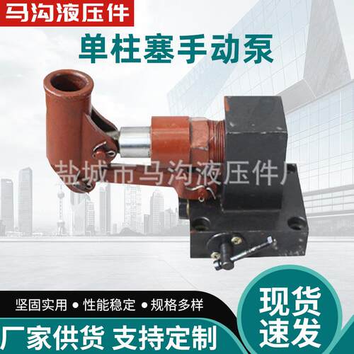 供应单柱塞单作用手动泵小型起重机配件手动泵HSB系列