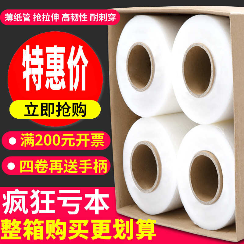 厂家直销打包膜围膜pe缠绕膜商用保鲜膜工业用保护膜厂家批发包