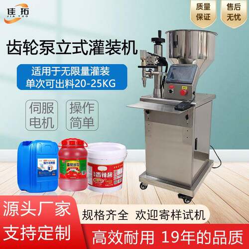 小型液体定量灌装机立式伺服无限量润滑脂食用油大桶膏体罐装机