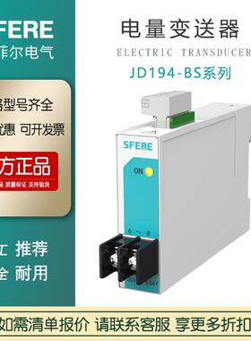 江苏斯菲尔JD194-BS4I（CD194I-7B0）0.5级单相电流变送器原装