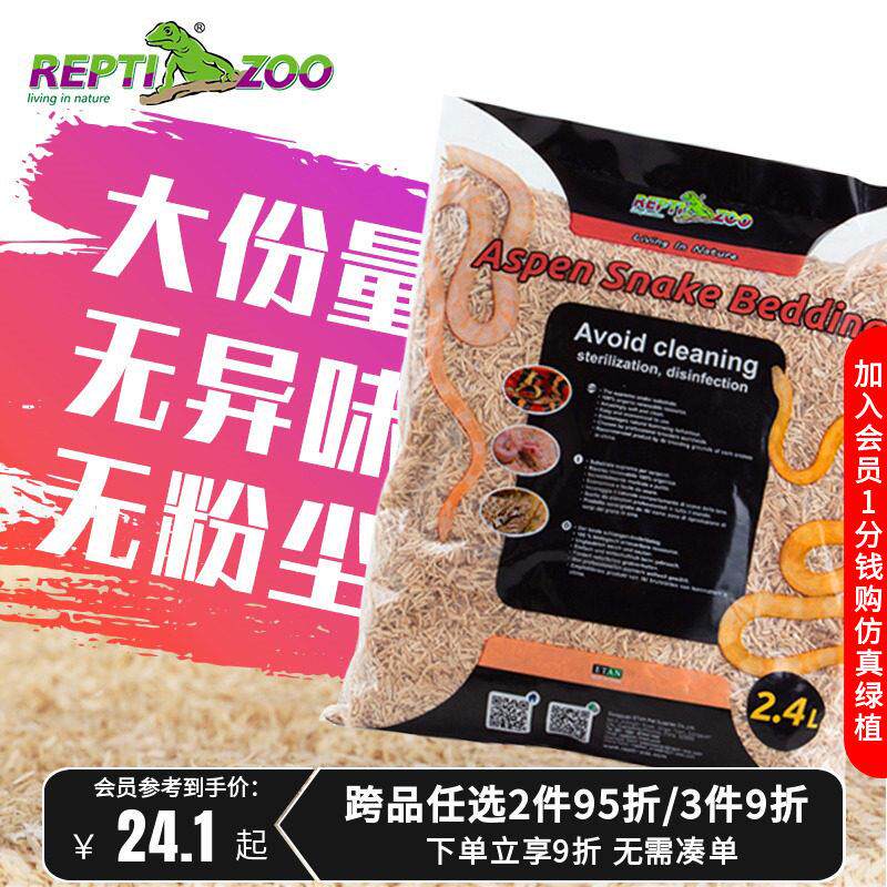 Reptizoo瑞皮蛇垫材宠物蛇用白杨木屑球蟒造景爬宠饲养箱爬虫用品