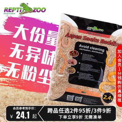 Reptizoo瑞皮蛇垫材宠物蛇用白杨木屑球蟒造景爬宠饲养箱爬虫用品