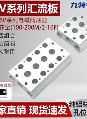 亚德客型6SV110/6SV210电磁阀底座连接6SV100M/200M汇流板2F-16F