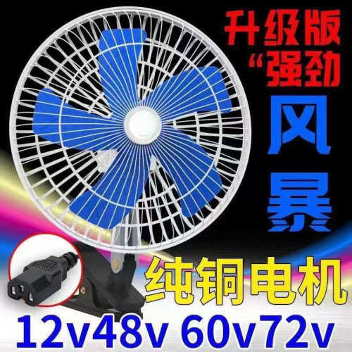 电动车风扇vv v-v通用车载风扇三轮车风扇户外摆摊小风扇