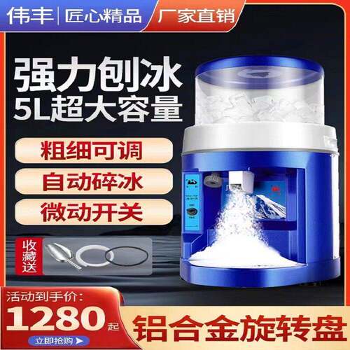 跨境商用刨冰机果汁奶茶店电动碎冰机沙冰粗细可调冰王商用电动