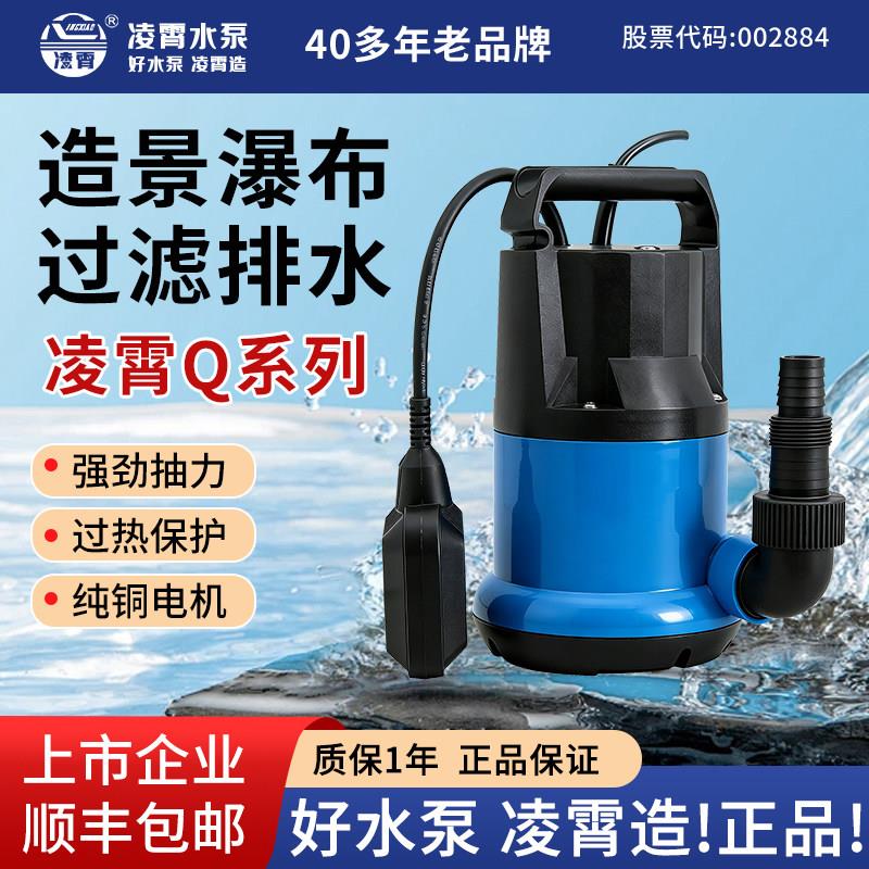 凌霄水泵Q型塑料潜水泵耐腐蚀自动小型观景泳池排水污水抽水泵