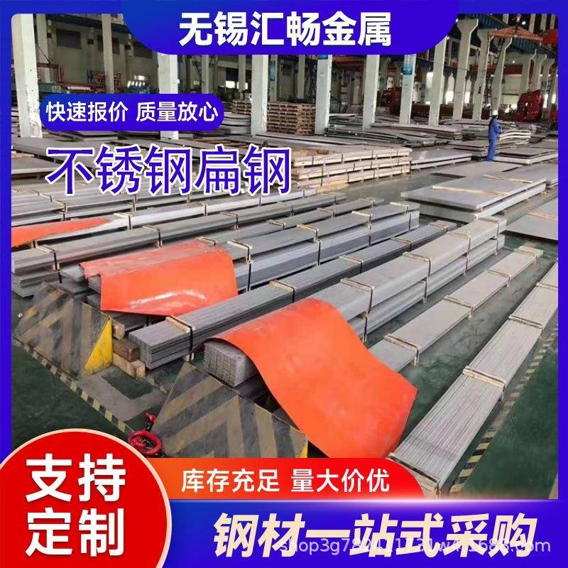 江苏304不锈钢扁钢热轧不锈钢扁钢可拉丝抛光倒角建筑工地用