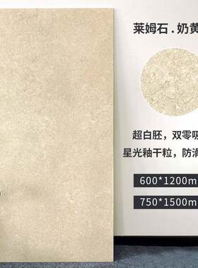莱姆石瓷砖600X1200超白胚双零吸水地砖客厅卧室卫生间墙砖工程砖