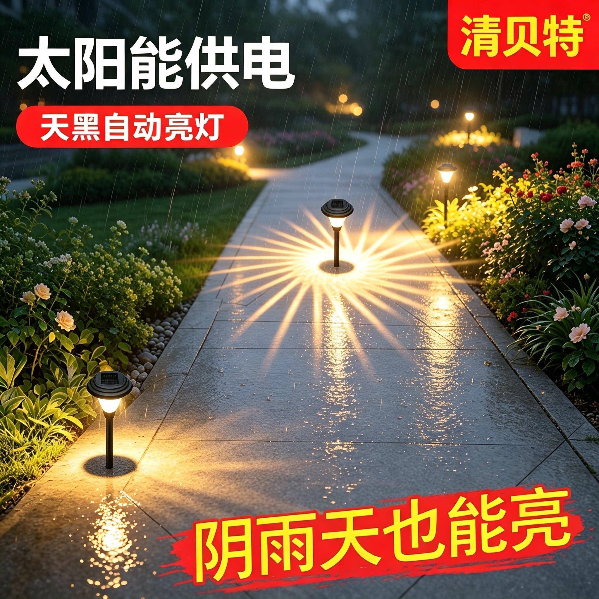 清贝特太阳能户外庭院装饰地插灯阳台别墅花园景观布置防水草坪灯