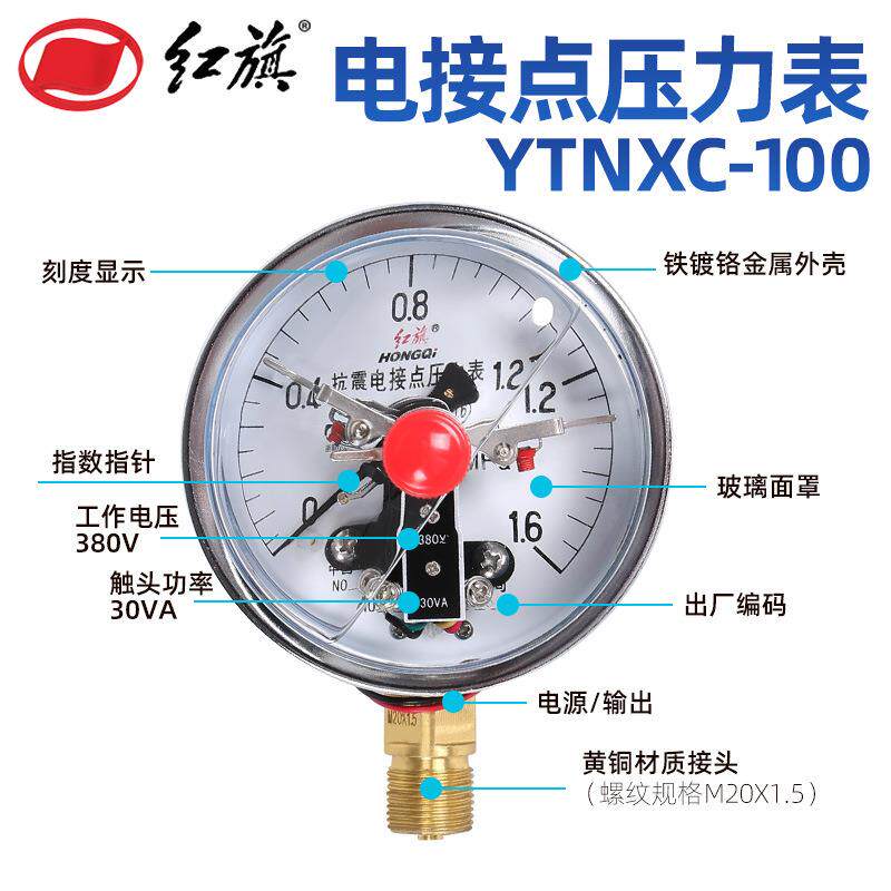 旗电接点耐震压力表YTNXC-100抗震磁助式径向抗震电接点压力表