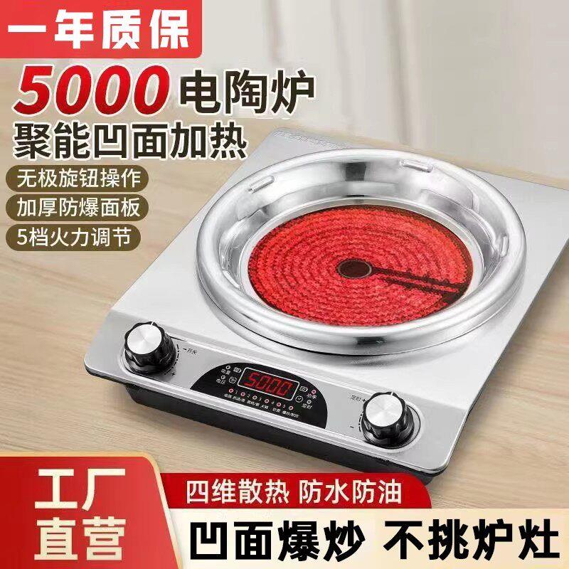 电陶炉凹面5000W大功率多功能2026新款商用电磁炉不挑锅炒菜家用