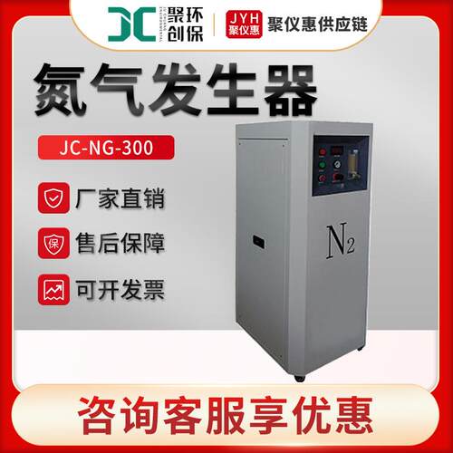 JC-NG-300型小型实验室移动式氮气发生器氮气发生器