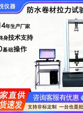 厂家直销防水卷材拉力试验机微控抗拉力试验机油毡拉伸测试仪