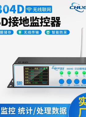 ESD4804D智能联网接地监控仪实时数显阻值手腕带静电监控仪
