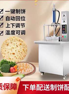 全自动数控气压压饼机双面加温馕饼玉米饼卤肉饼商用液压压饼机