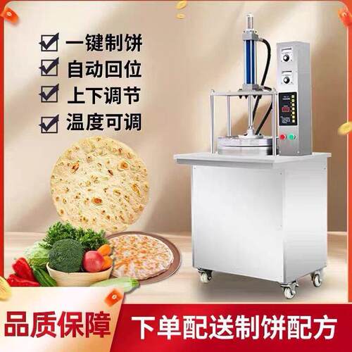 商用水烙馍机液压数控款压饼机全自动薄饼鸡蛋灌饼液压压饼机