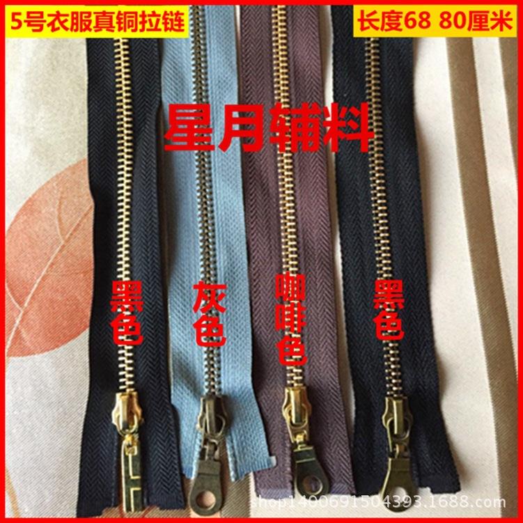 金属铜拉链 现货5号70cm80开尾自锁服装辅料高档衣服铜齿拉锁