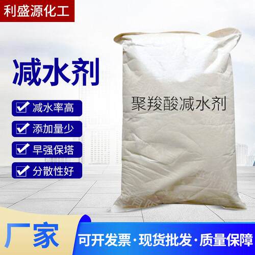 厂家供应聚羧酸水剂水泥砂浆混凝土添加剂工地建筑用效水剂