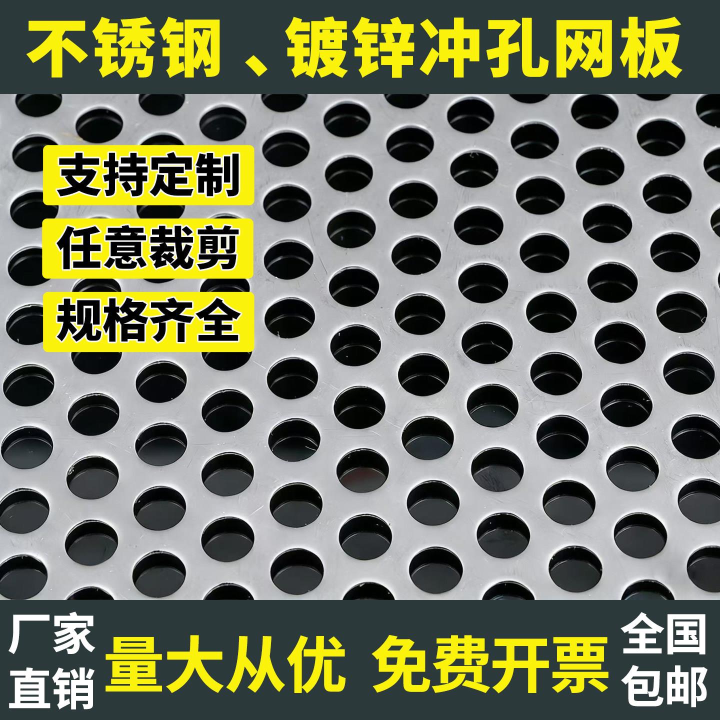 304不锈钢板冲孔板网过滤洞洞板带孔镀锌铁板加厚打孔小圆孔网板