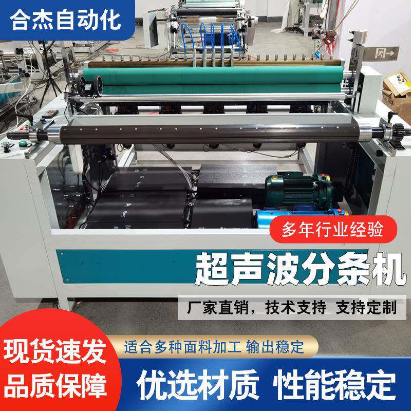 厂家超声波分切机无纺布拖把布分条机橡胶垫塑料膜复卷机械一体机