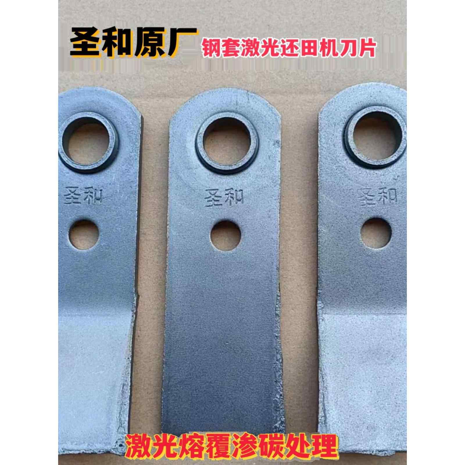 圣和钢套激光还田机刀片开元钢套秸秆粉粹机刀玉米收前粉锯齿刀片