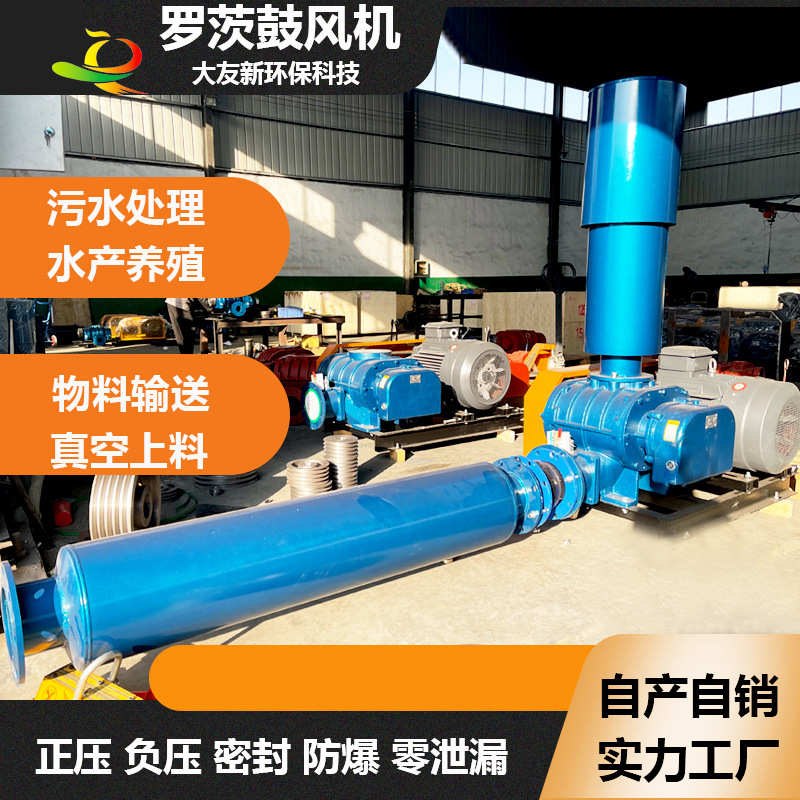 气力输送增氧机风机3kw鼓风机罗茨不锈钢曝气污水处理水产养殖