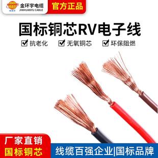 10平方单芯多股软线 2.5 金环宇国标铜芯阻燃RV设备电子线1.5