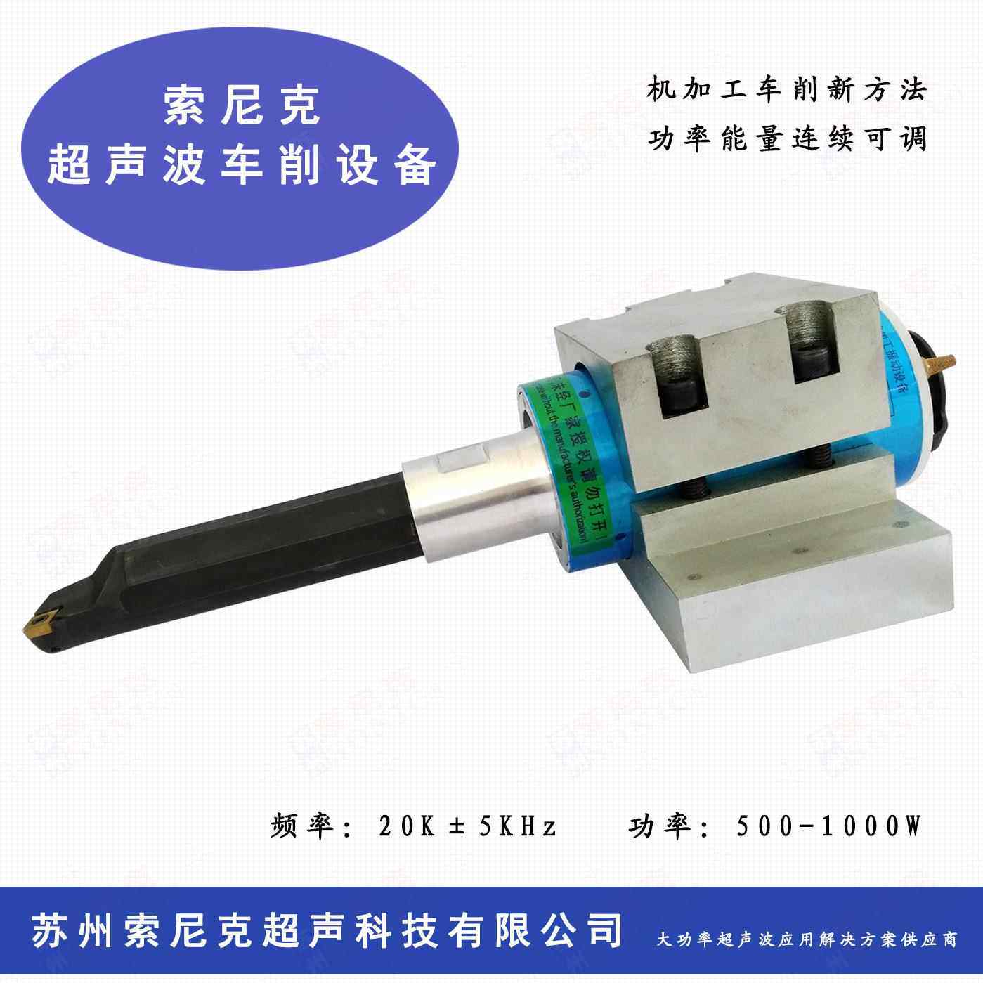 大功率超声波车削系统自动追频