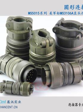 MAOJWEI连接器MS3106A18-8SMS3102A18-8P8芯插头