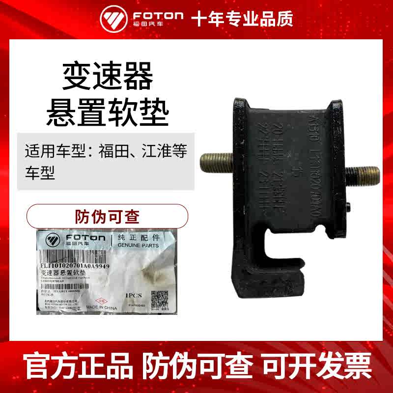 福田原厂 欧马可s1 s3 奥铃cts 捷运 变速器悬置软垫 变速箱胶垫