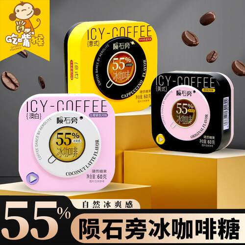 陨石旁的咖啡清凉维c冰咖啡特薄荷糖浓独立小包装口气清新糖零食