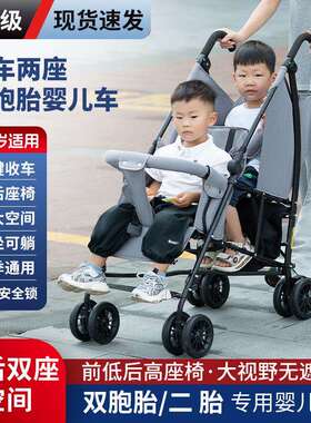 双胞胎婴儿推车双座可坐可躺儿童推车前后座轻便可折叠二胎小