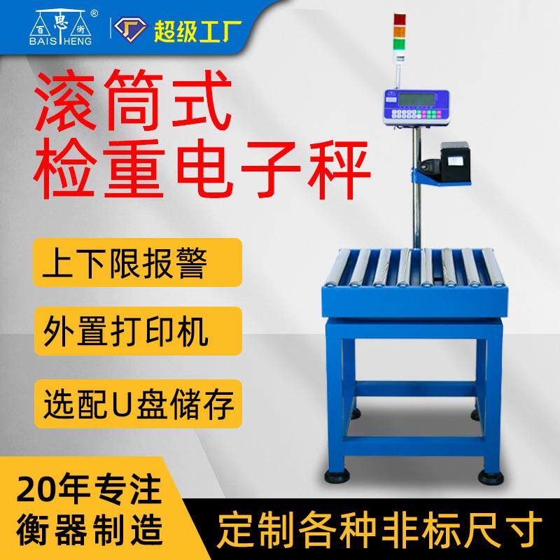 流水线检重滚筒秤滚筒电子称重秤自动报警打印称无动力输送分拣称