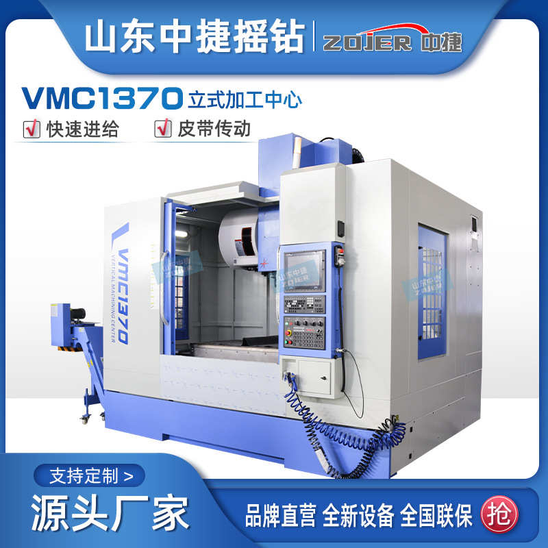 中捷VMC1370立式加工中心cnc数控铣 三轴线轨精密主轴广数980系统