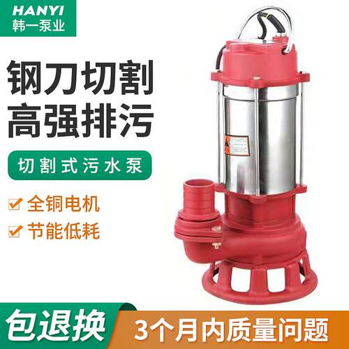 切割式污水泵220v家用排污抽粪池塘清淤抽沙排涝防汛工程排水