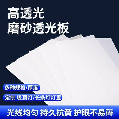 双面磨砂PP扩散板白色亚克力板塑料LED灯箱板灯罩透光板电梯顶板