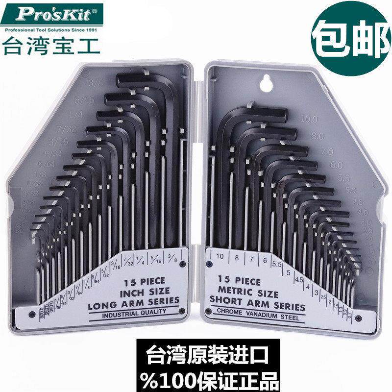 台湾宝工多功能公英制六角扳手组英制内六角扳手组套公制 8PK-027
