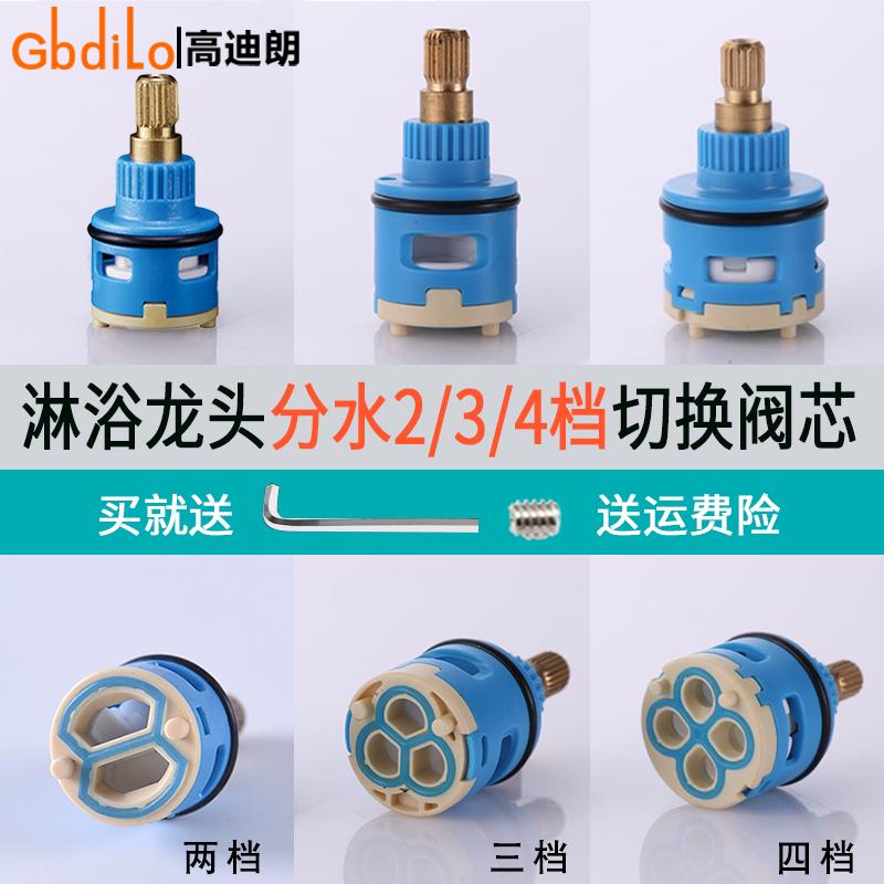 淋浴22mm阀芯26齿三档分水器三通伐心大小花洒头切转换开关阀配件