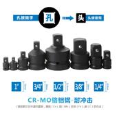 套8件转接头套筒变头气动套筒转换风大炮套筒转换换无品牌 头小变
