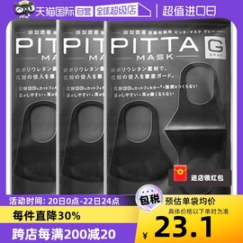 自营pitta进口防尘透气口罩立体防护罩，日本3只*3袋成人可清洗