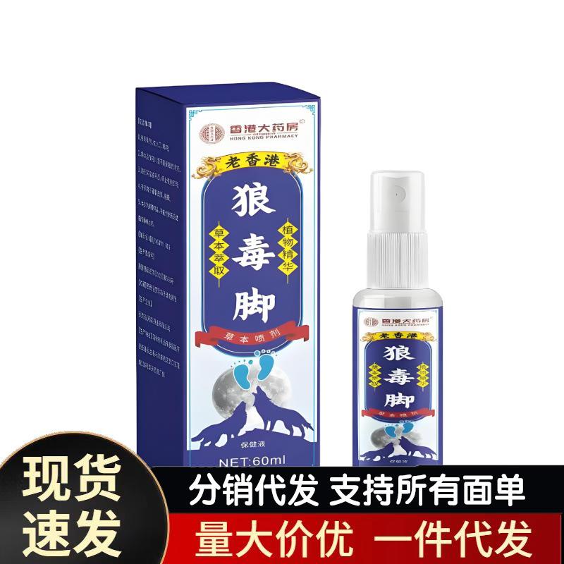 2送1厂家香买港狼毒脚草本喷剂鲜莳珍旗舰店