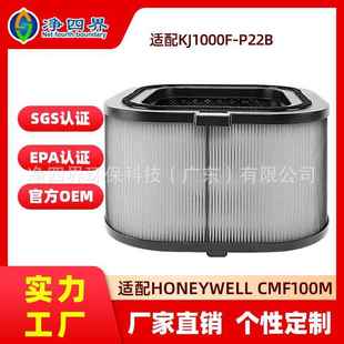 适配霍尼韦尔honeywell净化器滤网KJ1000F P22B滤芯CMF100MHMAX